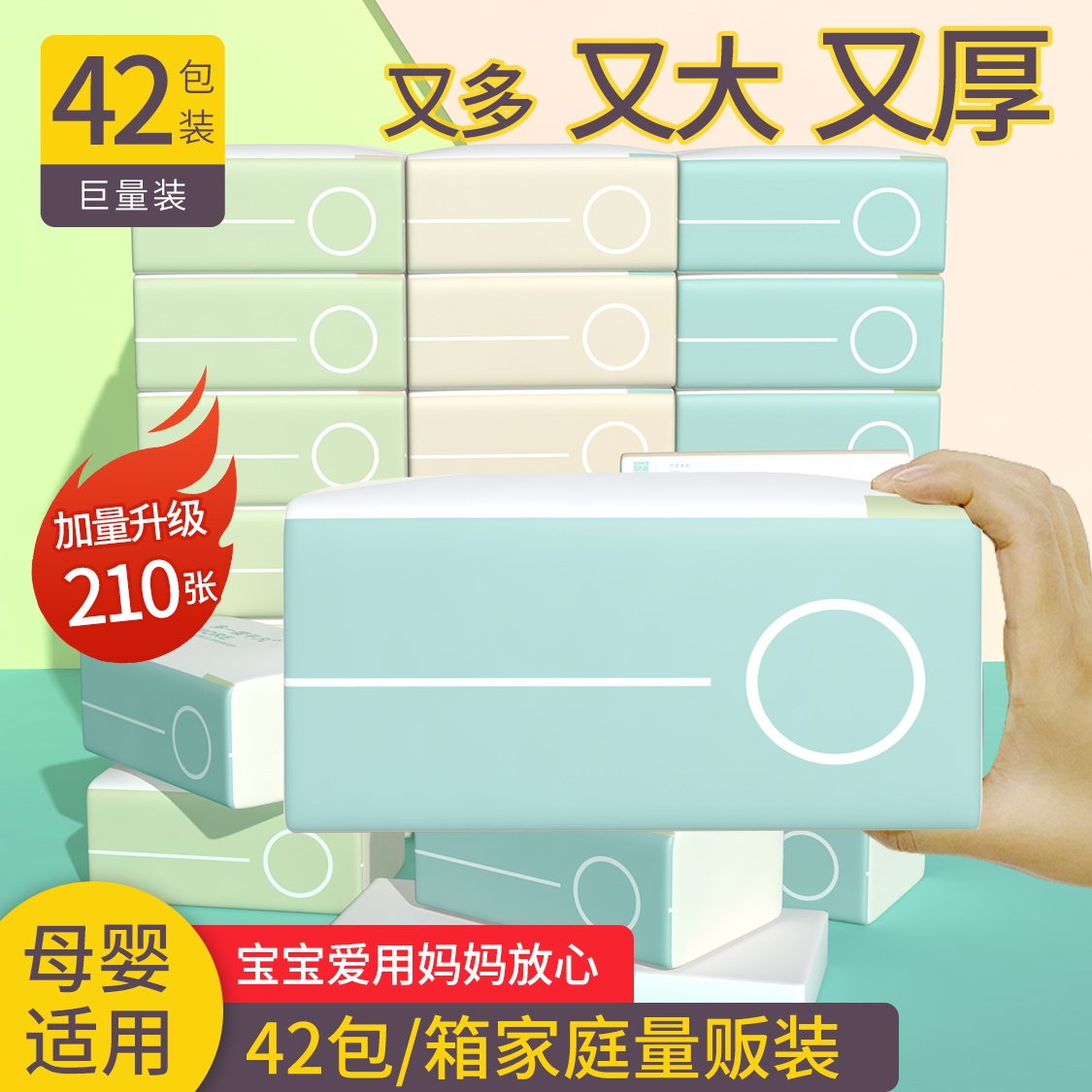抽纸家用实惠装家庭装竹浆本色餐巾纸42包卫生纸面巾纸巾抽纸整箱