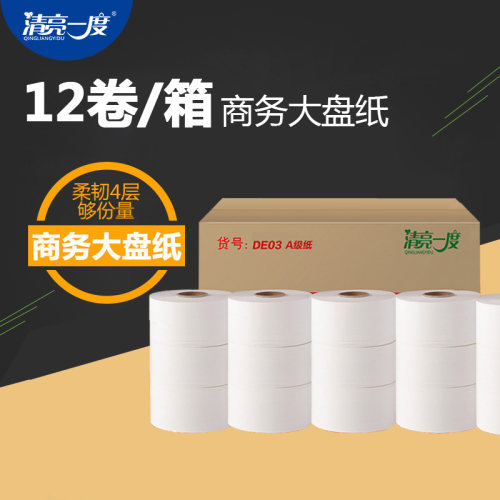 清亮一度商用大卷纸酒店