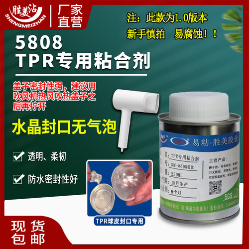 手作球粘接胶水胜美5808透明软胶
