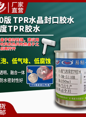 水晶封口手作球胶水胜美5110B