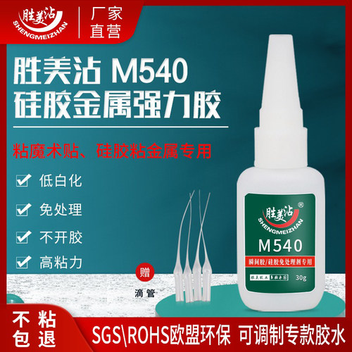 快干型胶水快干型硅胶粘金属胶水