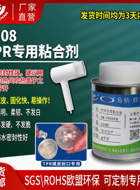 手作球封口胶水胜美5808TPR强力软性透明0度水晶封口胶 新手慎拍