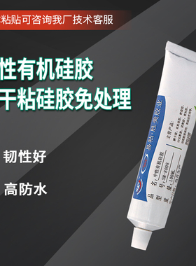 胜美8008低气味硅胶专用胶 软性环保 硅橡胶粘胶水