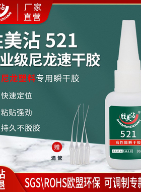 PC粘尼龙快干胶521粘PA66材料胶水沾abs橡胶pvc亚克力塑料强力胶