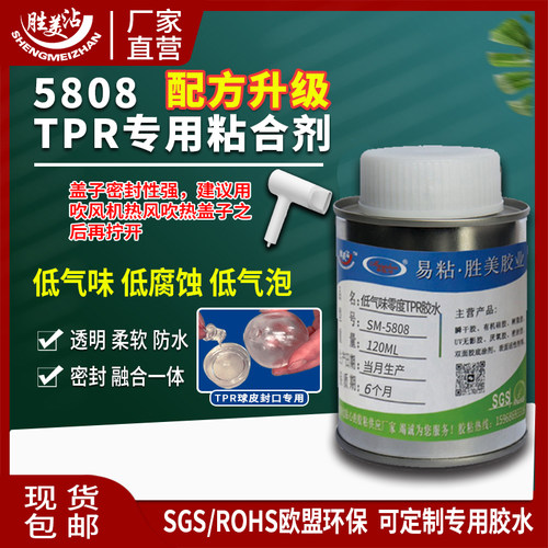 胜美5808手作球封口胶水