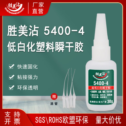 胜美塑料金属快干胶专业强力胶