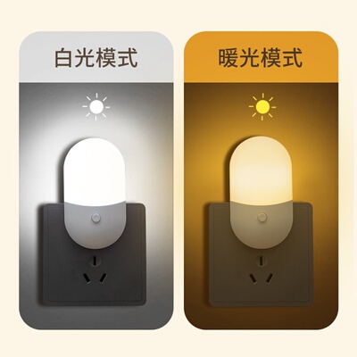 新款迷你小夜灯插电led卧室灯床头夜光灯喂奶灯插座灯护眼小夜灯