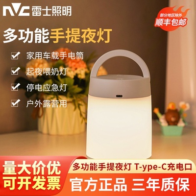 雷士照明ed手提小夜灯遥控床头灯充插电卧室婴儿喂奶夜灯氛围