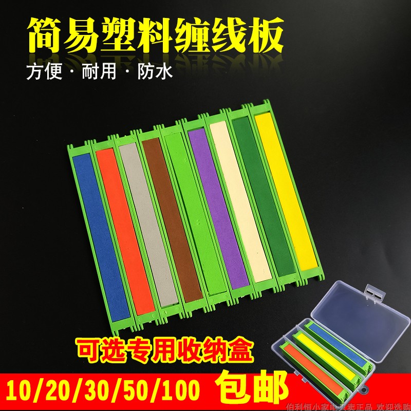 塑料绕线七星漂主线缠线板线组