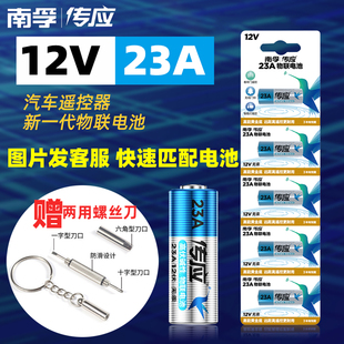 铃吊灯干电池 车库电动卷帘闸门 23A 12V23a电池a23s小号23安12伏