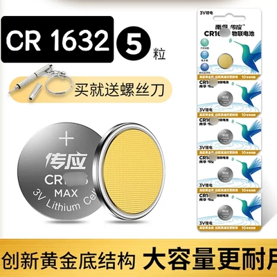 传应纽扣电池锂电子小圆形丰田
