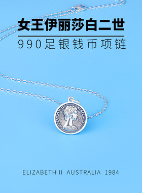 990足银伊丽莎白女皇风锁骨链