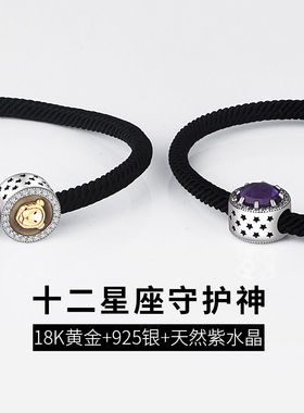 18k十二星座串珠手绳