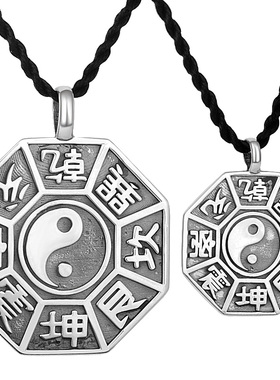 990足银保平安护身符八卦吊坠