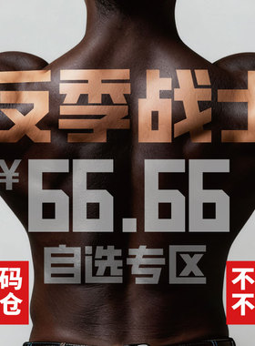 REMEFIT 反季战士 66.66元 春夏断码清仓自选