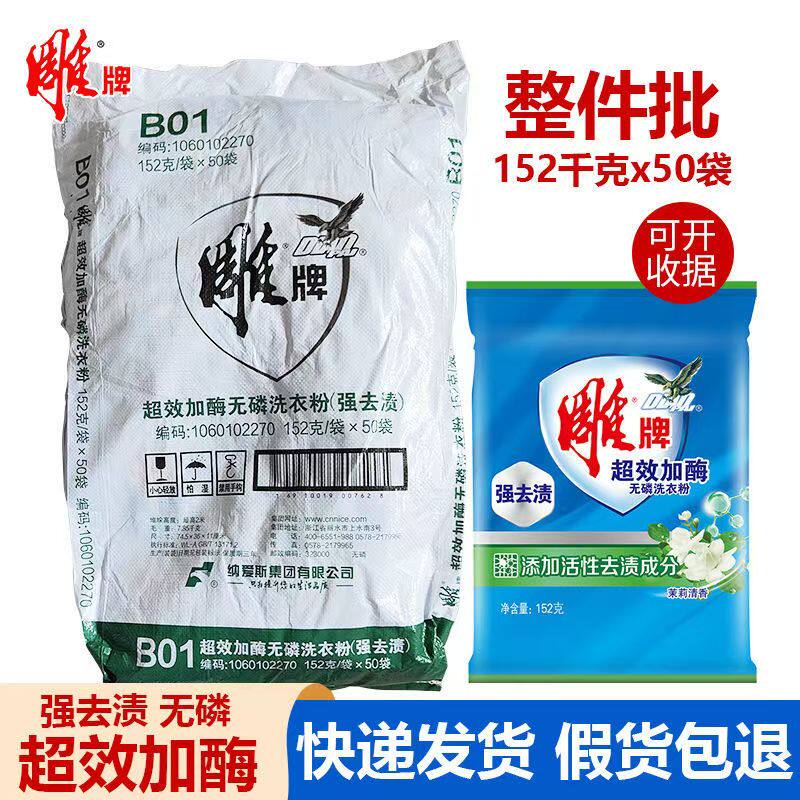 雕牌152g无磷洗衣粉整箱50袋发
