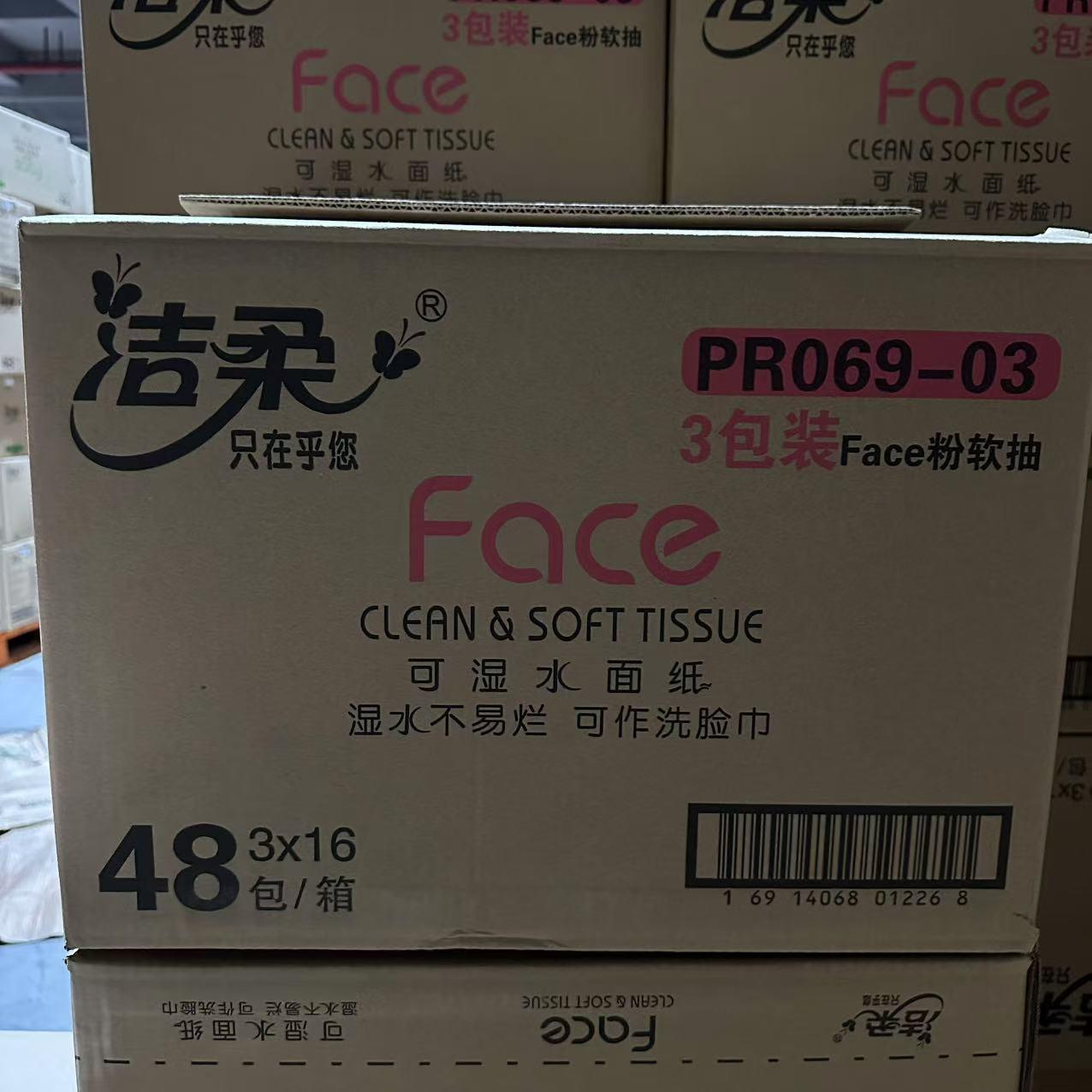 洁柔135抽48包3层抽纸