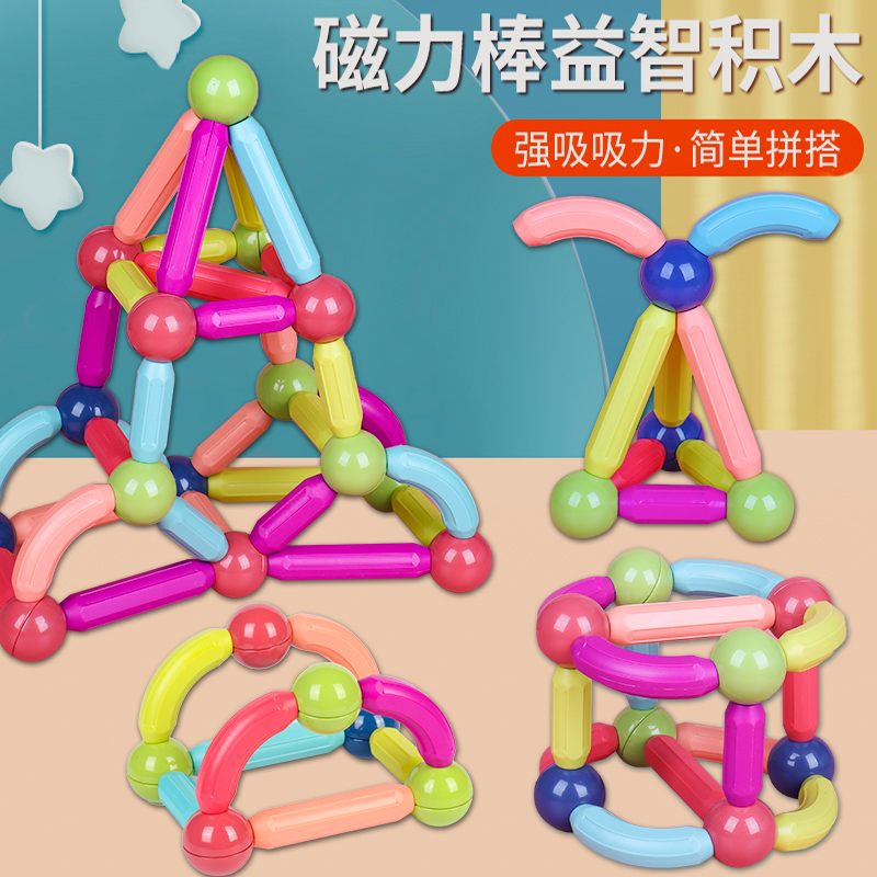百变磁力棒片儿童益智拼图积木