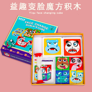 儿童变脸魔方积木拼图笑脸表情对战游戏亲子互动益智训练木质玩具