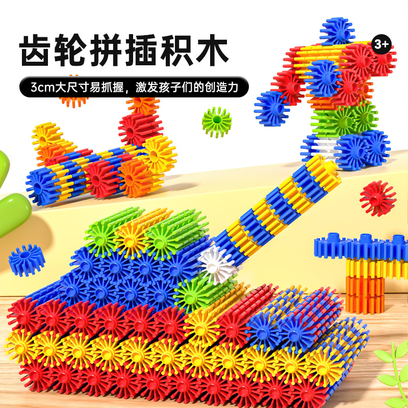 圆形齿轮积木拼插拼装益智
