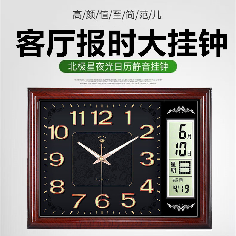 北极星整点报时钟表挂钟客厅2025新款音乐报时日历石英钟挂墙钟表