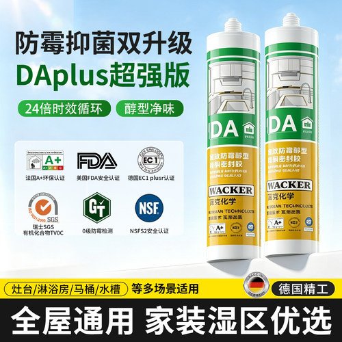 瓦克DApuls抑菌防霉玻璃胶厨卫马桶专用环保无醛白色透明美容胶