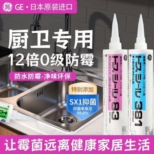 东芝GE83AMB防水防霉玻璃胶