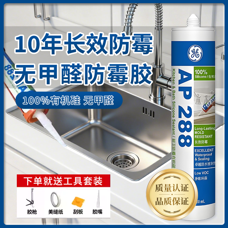 东芝288玻璃胶防水防霉厨卫厨房马桶水槽浴室专用防霉防水密封胶