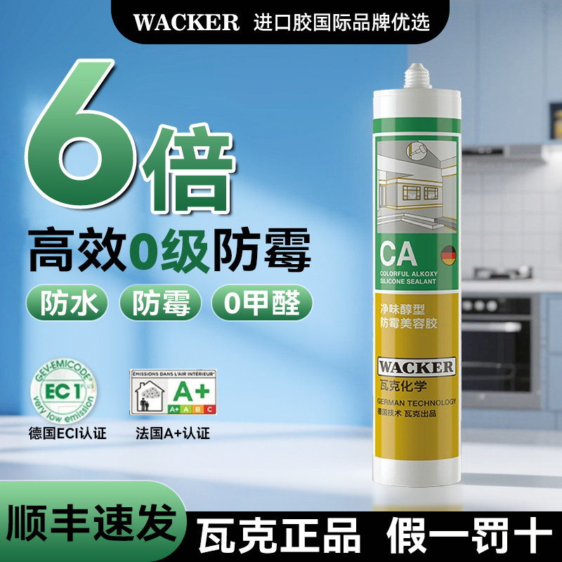 醇型环保防水防霉玻璃胶