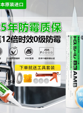 日本进口东芝GE83AMB厨卫防霉防水玻璃胶水槽浴室台盆专用防霉胶