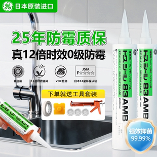 日本进口东芝GE83AMB厨卫防霉防水玻璃胶水槽浴室台盆专用防霉胶