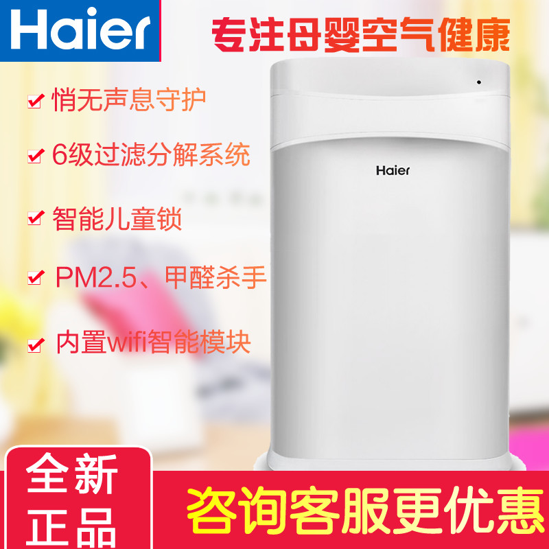 海尔母婴空气净化器KJ225F-HY01(Z)用室内除甲醛除颗粒物负离子