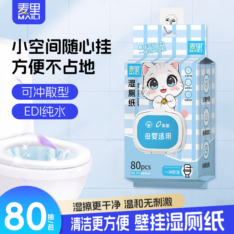 湿厕纸80抽壁挂家庭装可冲散男女卫生擦屁屁私处清洁护理错版湿巾