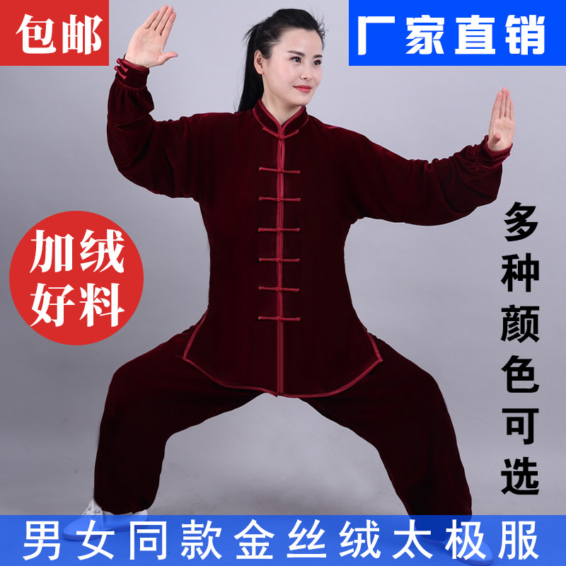 金丝绒太极服男女加厚南韩绒武术衣服秋冬季不倒绒中老年练功套装