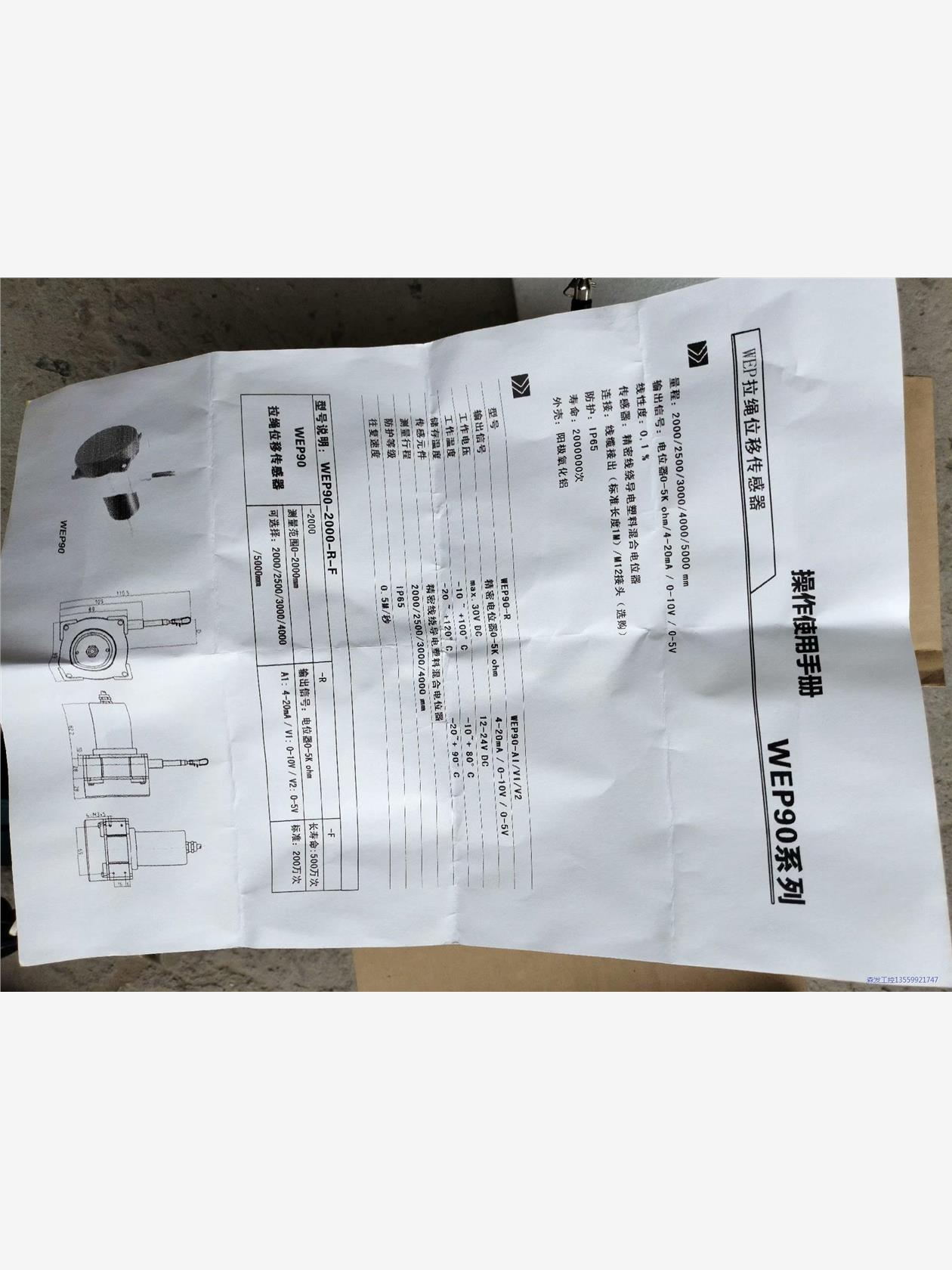 WEP90—2000—R 拉绳位移传感器 全新库存样子如图,议价商品