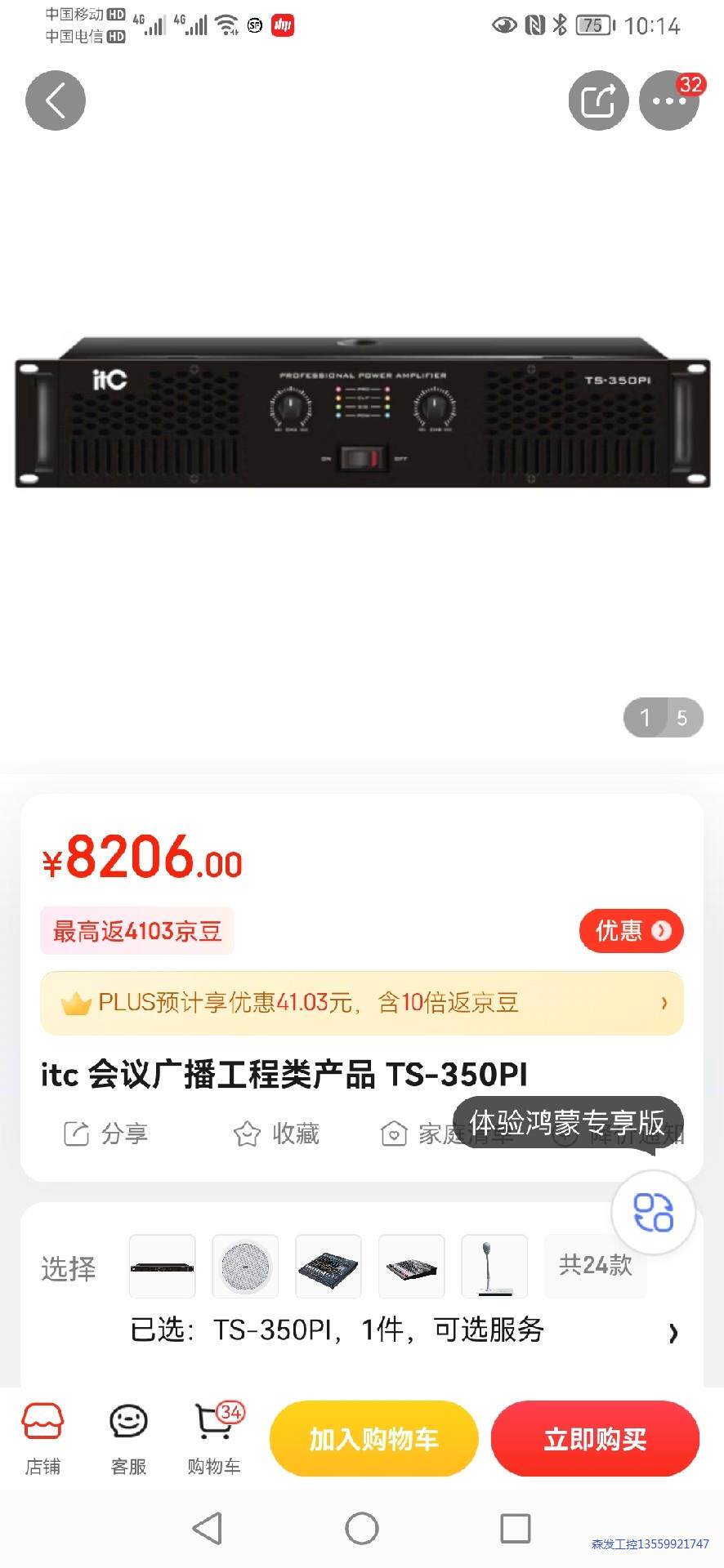 itc TS-350PI 专业功放议价商品