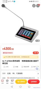 itc 供货型号crx 6702A寻呼话筒 17议价商品