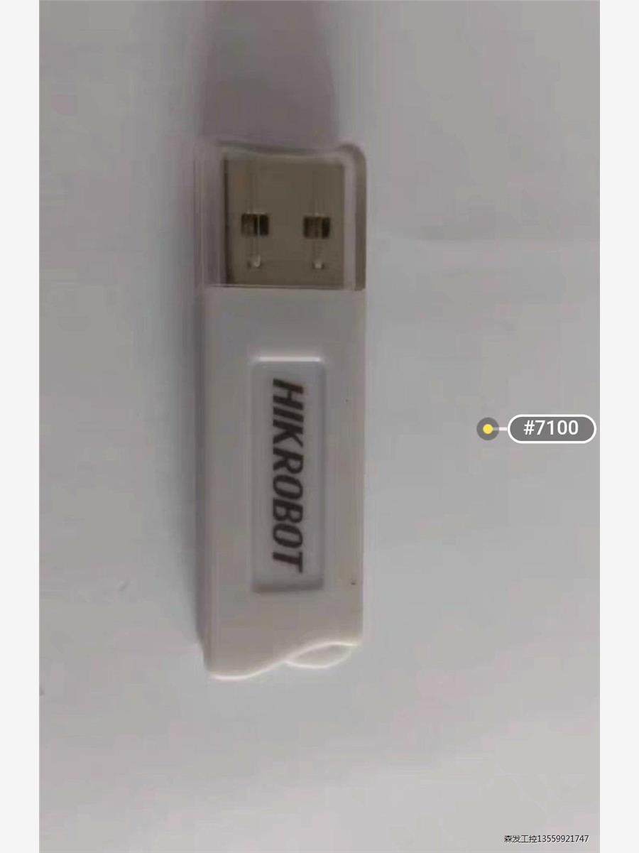 海康加密狗，visionmaster；7100  支持深度学