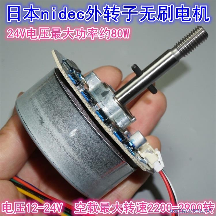日本nidec24V80W外转子无刷马达 48F704风扇1议价商品