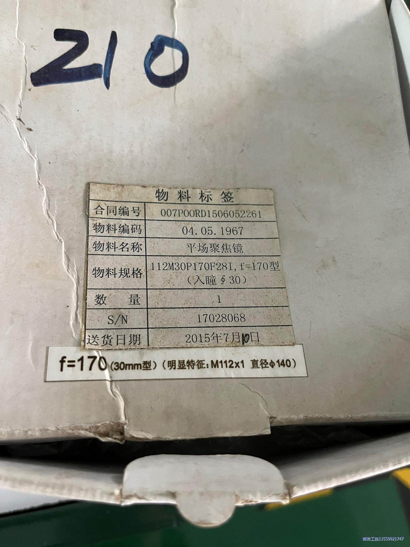 平场聚焦镜30mm型 M112×1，直径Φ140议价商品
