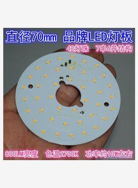 品牌LED照明灯板 21V恒流500LM功率10W暖色270议价商品