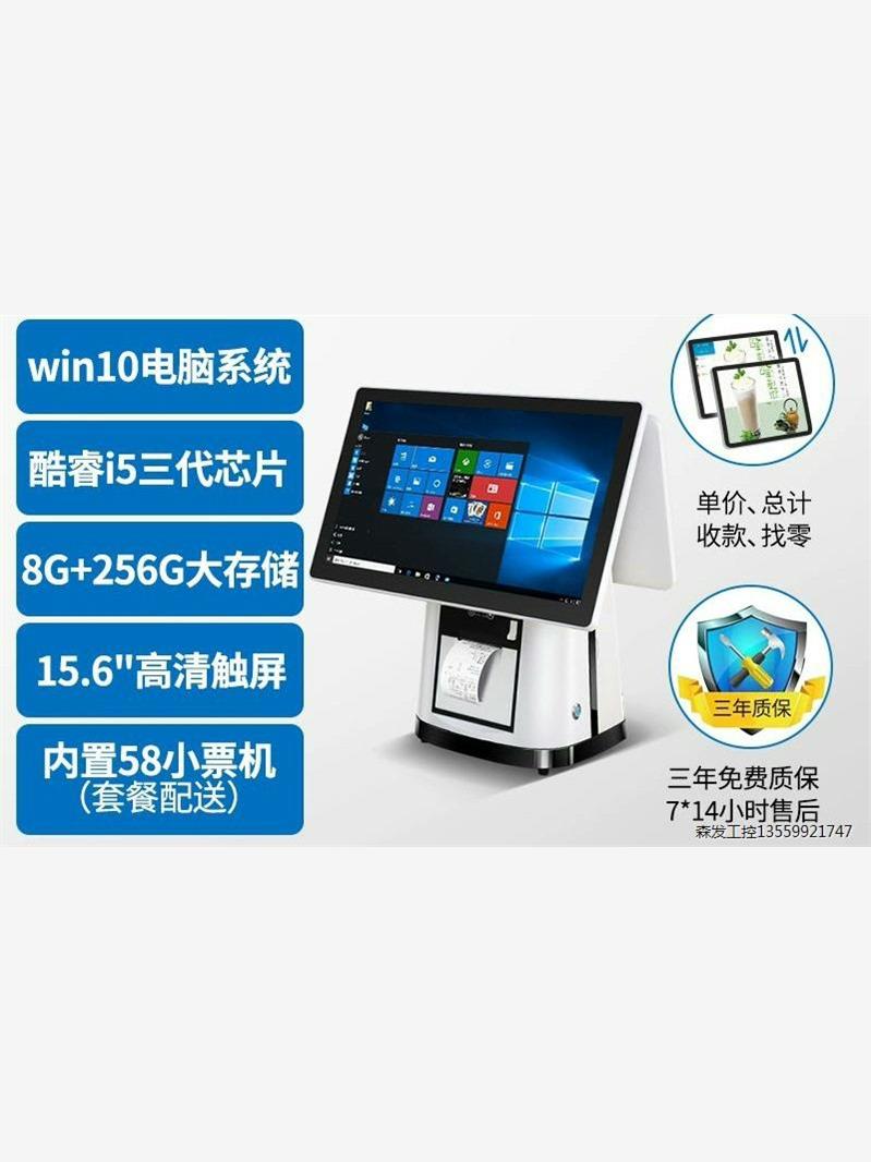 双屏收银一体机i3处理器4G运行64G内存