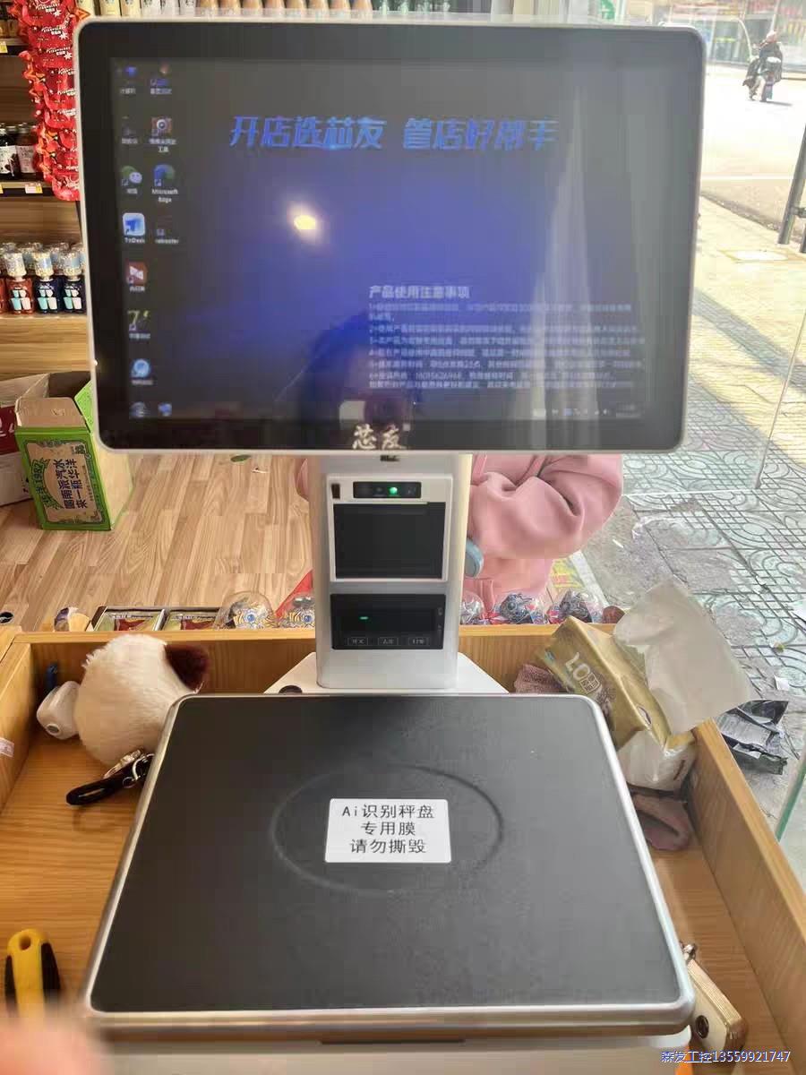 全新生鲜称重Ai图片识别收银称重一体机,可自动识别称重议价商品