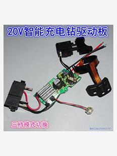 电动工具调速正议价商品 品牌工具20V智能电动工具调速开关3档模式