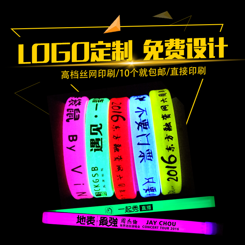 蹦迪荧光手环定制荧光夜光棒三联环发光手环演唱会手环LOGO定制