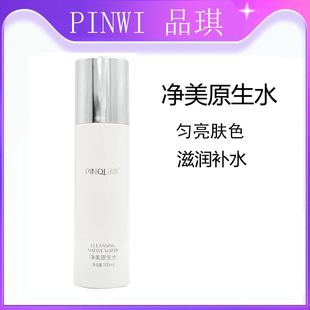 品琪防御鲜活美肤水新品 净美原生水100ml爽肤水补水匀亮肌肤正品