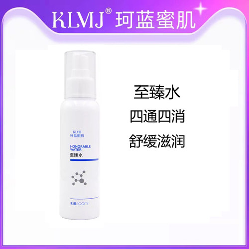 珂蓝蜜肌至臻水舒缓修户肌肤补水