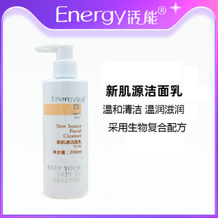 蝶恋花活能新肌源洁面乳200ml洗面奶温和保湿 深层清洁护肤正品
