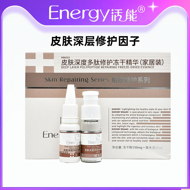 活能深层因子冻干组合美容院
