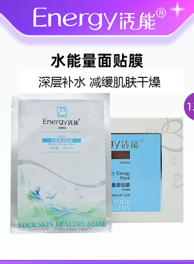 蝶恋花活能水能量面贴膜20ml12贴面膜深层滋润保湿减缓干燥正品